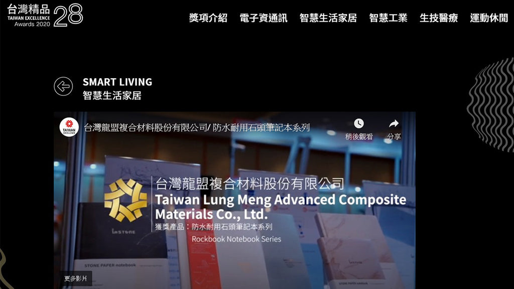 imSTONE榮獲台灣精品第28屆金質獎訪談